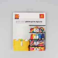 חוברת מדבקות ארגון