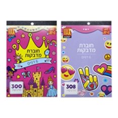 חוברת מדבקות
