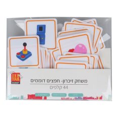 משחק זיכרון - חפצים דוממים