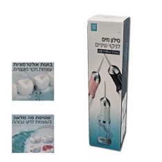 סילון מים לניקוי שיניים