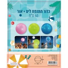 כדור מתנפח לים עם אור