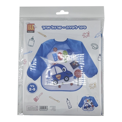 סינר ליצירה שרוול ארוך