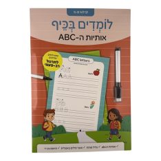 לומדים אנגלית ABC