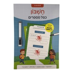 לומדים חשבון כפל מספרים