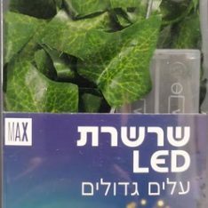 שרשרת לד עלים גדולים