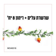 שרשרת עלים ורימון