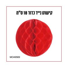 קישוט נייר כדור